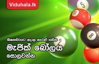 අධ්‍යාපනික ක්‍රීඩා