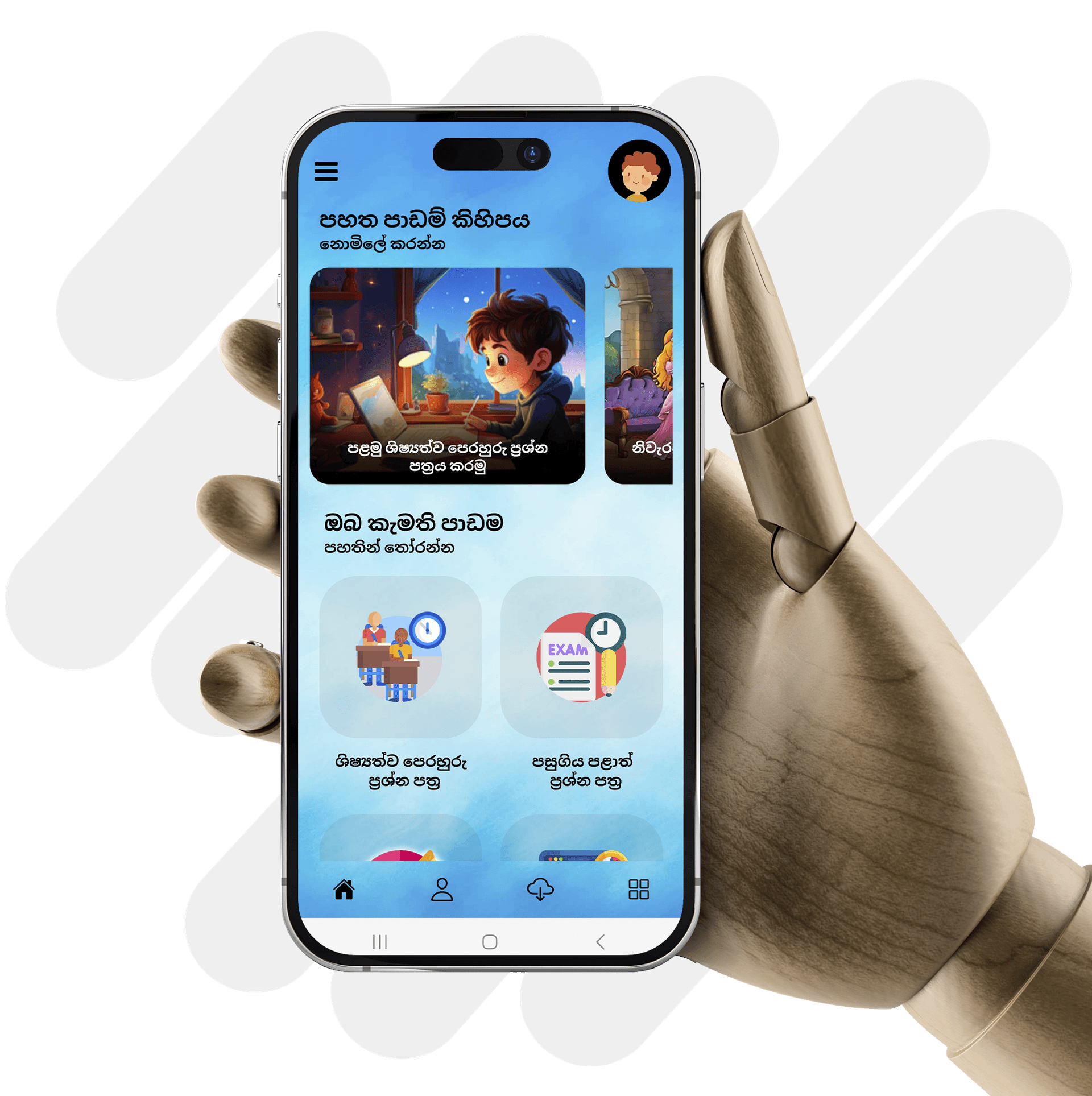 පුංචි පහේ හපන් Mobile App