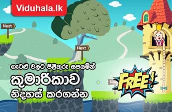 අධ්යාපනික ක්රීඩා
